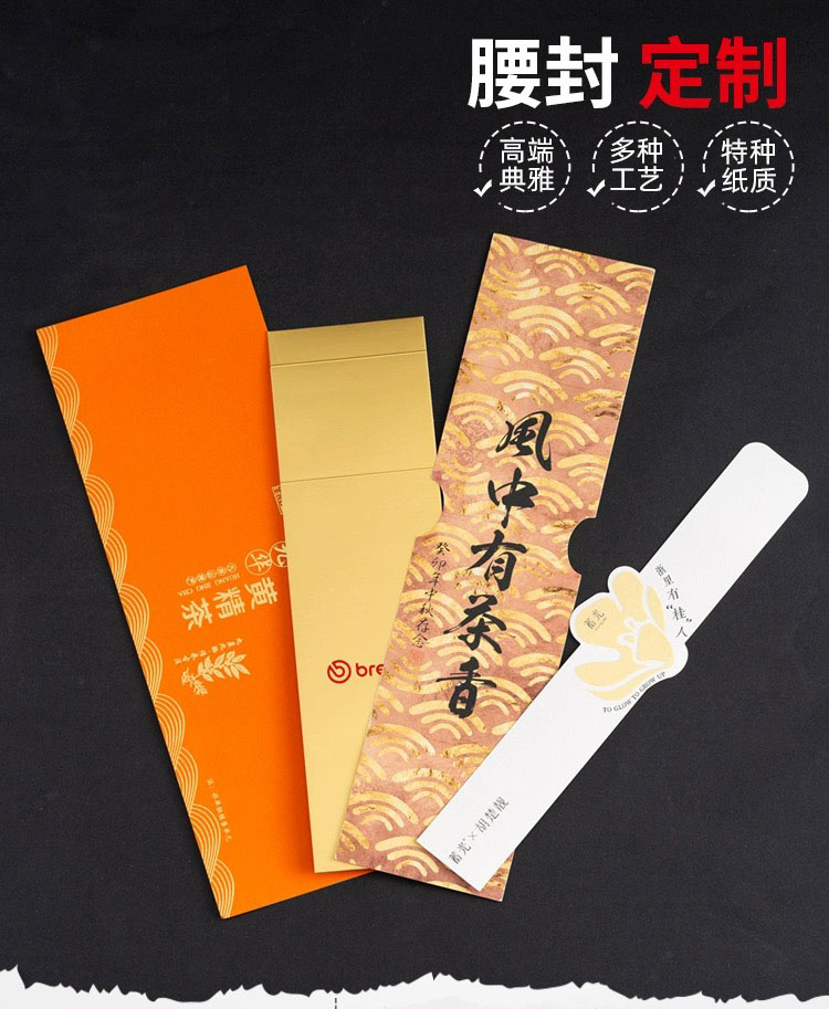 包裝腰封定制-定制你獨一無二的品牌形象 包裝腰封定制-定制你獨一無二的品牌形象